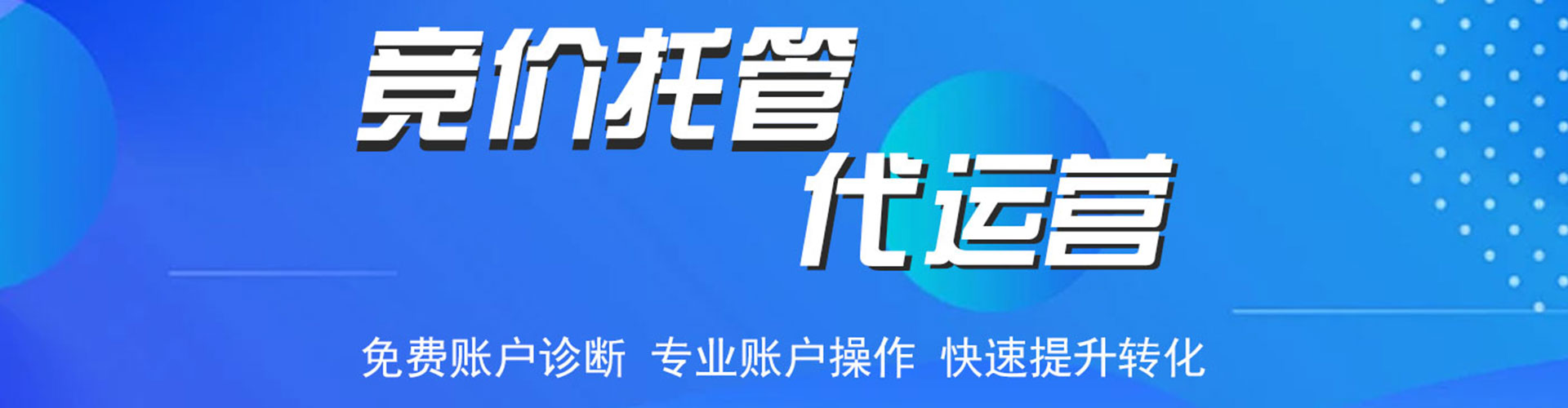新庄百度竞价托管